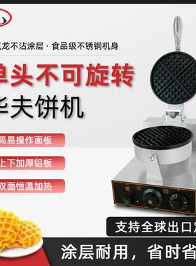 商用单头华夫炉华夫饼机松饼机窝夫饼机烙饼烘焙机器WAFFLE BAKER