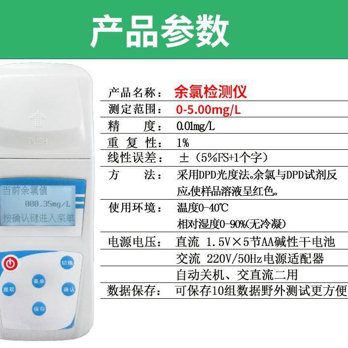 实验室余氯测定仪便携式水厂污水厂使用液晶显示泳池医院水质检测