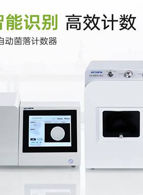 科技ACC系列全自动菌落计数器