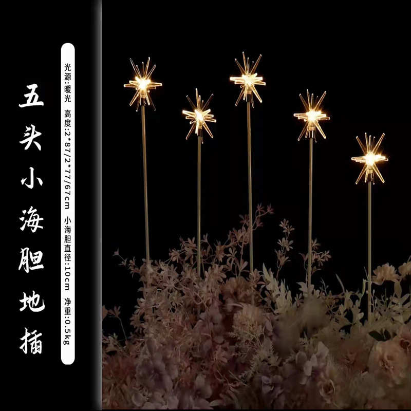 新款五头小号海胆地插婚礼堂灯光布置迎宾区创意装饰舞台婚庆道具
