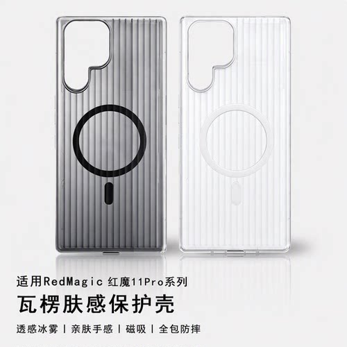 适用红魔11pro 10pro手机壳夏季散热磁吸冰雾瓦楞光栅肤感磨砂硬全包防摔金属按键亲肤手感