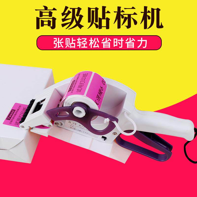 手持贴标机手握式贴标机不干胶标签贴标机手动条码标签机
