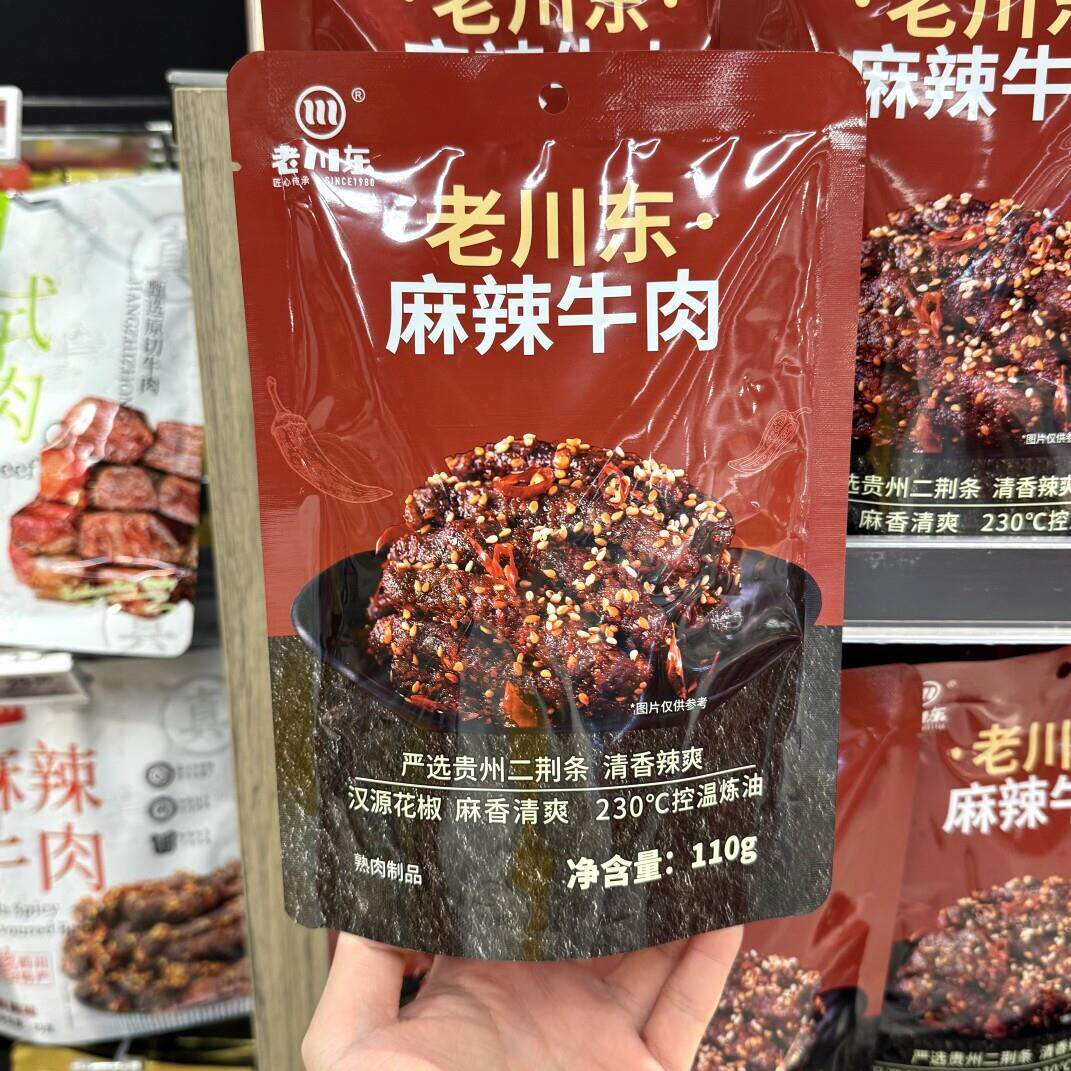 ole精品超市代购老川东麻辣牛肉110g