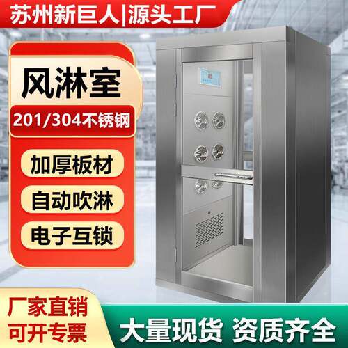 304/201不锈钢自动风淋室风淋房食品无尘车间用双人自动风淋房