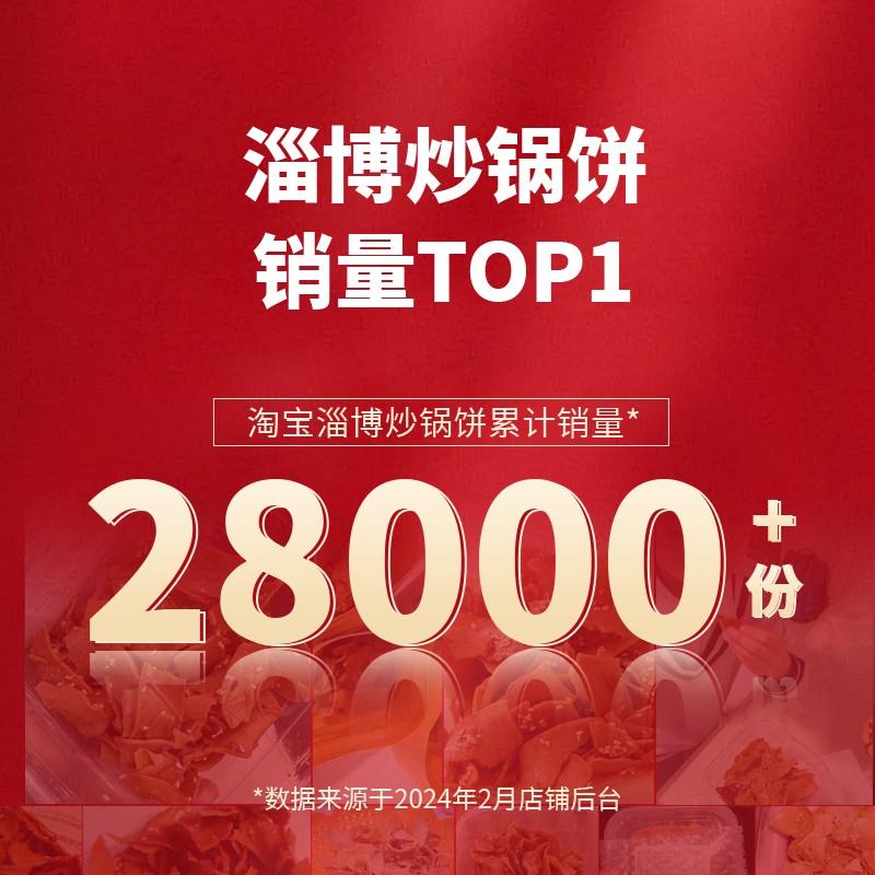 新品淄博炒锅饼山东特产八大局炒饼美食白老三炒饼许洪学小吃脆锅