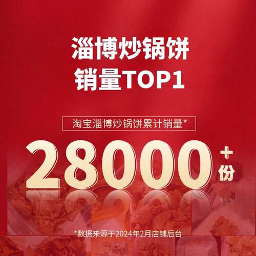 新品淄博炒锅饼山东特产八大局炒饼美食白老三炒饼许洪学小吃脆锅