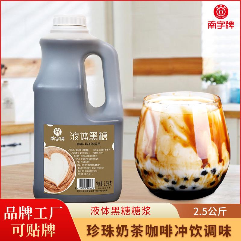 南字牌黑糖糖浆2.5kg珍珠奶茶店原料调味咖啡脏脏奶茶液体红糖