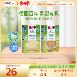 hipp喜宝欧盟有机小米燕麦，米粉米糊低敏宝宝，儿童辅食200g3盒起4m+