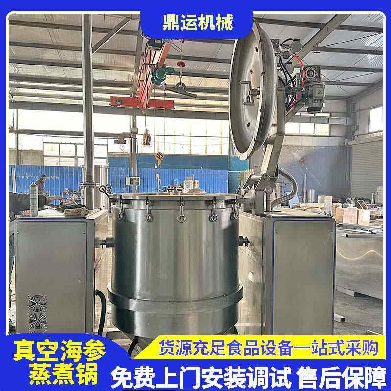 海参电磁正负压煮锅海参脉动煮锅真空负压锅全自动负压蒸煮设备