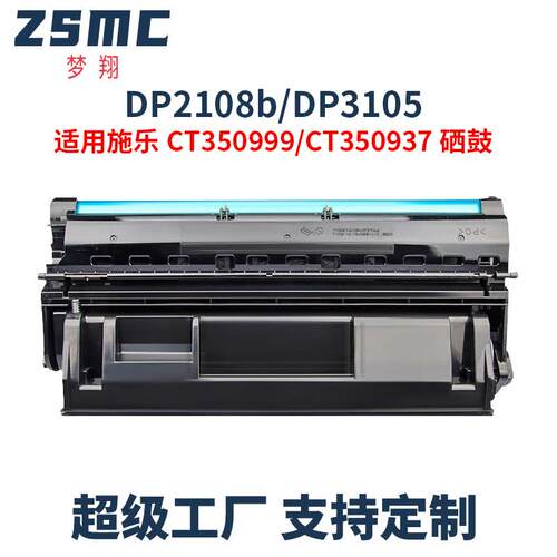 适用富士施乐DP2108B硒鼓DP3105粉盒DocuPrint 2108b墨盒 碳粉盒