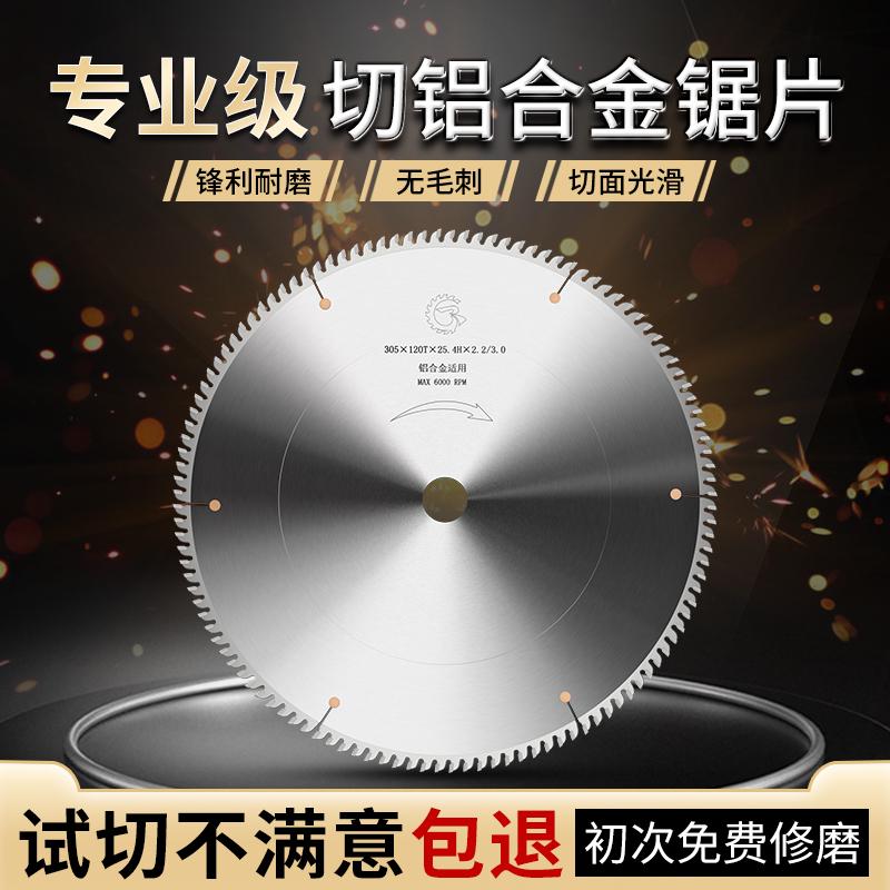 切铝合金锯片10寸12寸锯铝机双头锯专用120齿铝型材精密切割片