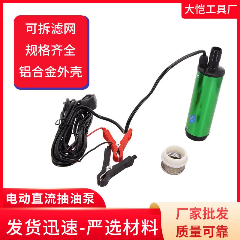 厂家铜电机抽油泵套装12v/24v/220v多规格小型便携车载抽油泵