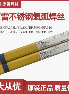 昆山京雷GTS-2209双相不锈钢氩弧焊丝H022Cr22Ni9Mo3NER2209氩