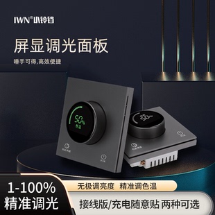 屏显旋钮开关调光面板精准调节灯光色温亮度免布线全屋智能家居