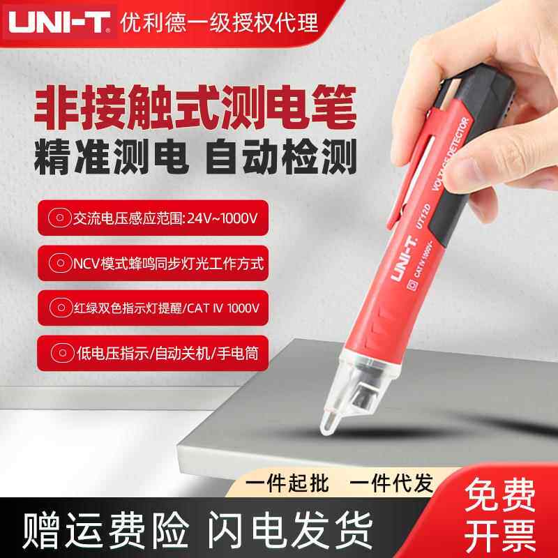 优利德UT12D/E/M非接触式测电笔高灵敏感应试电笔验电笔自动感应