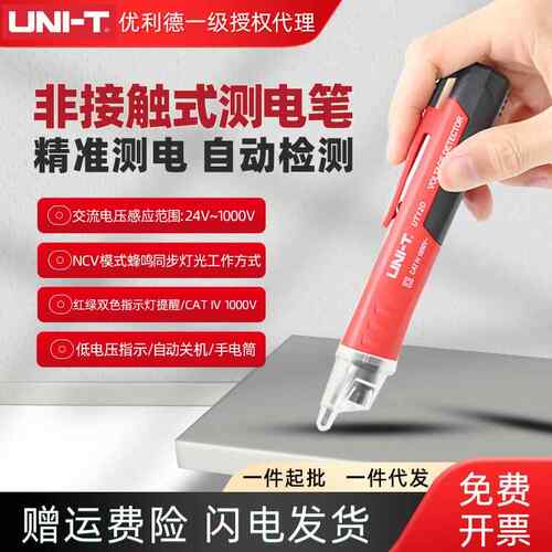 优利德UT12D/E/M非接触式测电笔高灵敏感应试电笔验电笔自动感应