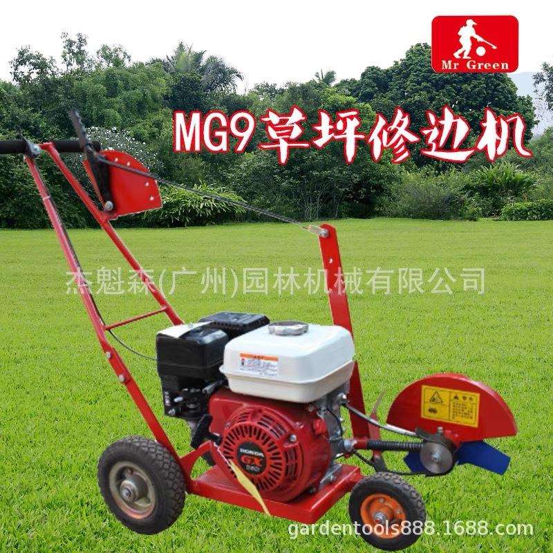 MR GREEN草坪切边机 MG9手推式汽油修草机9寸草坪机修剪机