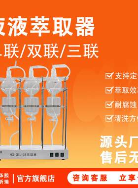 水样射流萃取器单联液液萃取器搭配红外测油仪适用于实验室