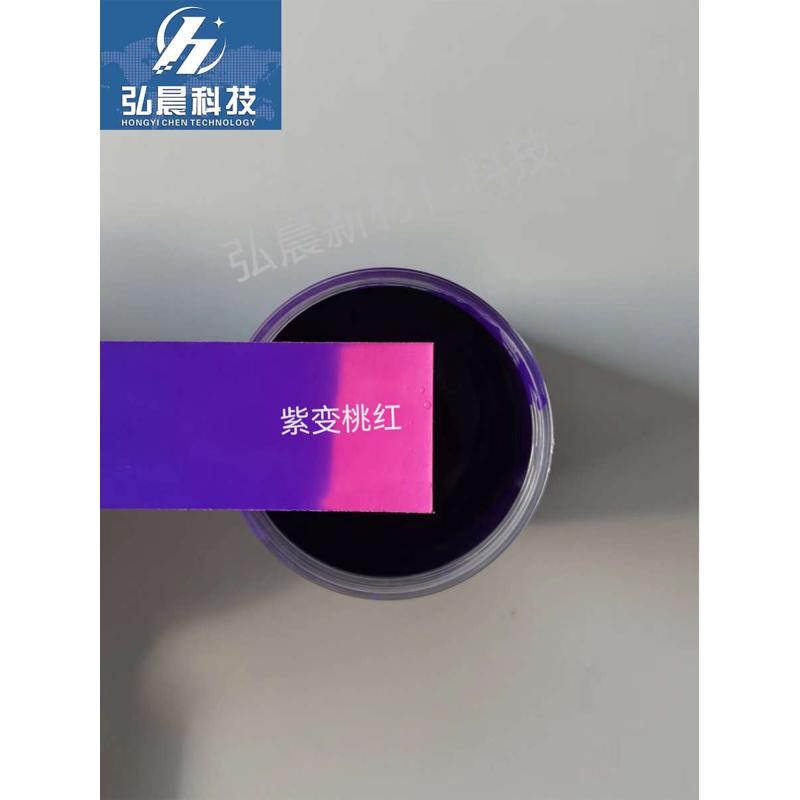 31度温变有色变有色油墨 感温变色黑色 变色油墨 温变油墨 红变黄