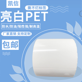 亮白PET/PVC标签纸防水条码80*15*20*30*40*50*60*70*80*100*120