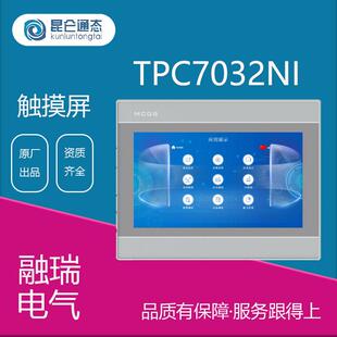 TPC7032NI昆仑通态7寸人机界面 显示器工控一体机 触摸屏嵌入式