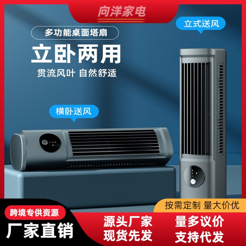 爆款风扇塔扇家用桌面无叶风扇横放循环扇宿舍立式迷你台式