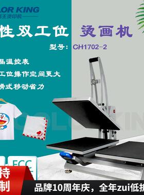 CH12018磁性半自动烫画机上滑式双工位烫印机40*50cm双工位烫画机