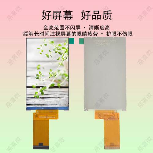 4.0寸tft液晶屏480*800物联网设备lcd显示屏考勤故事机液晶lcd屏