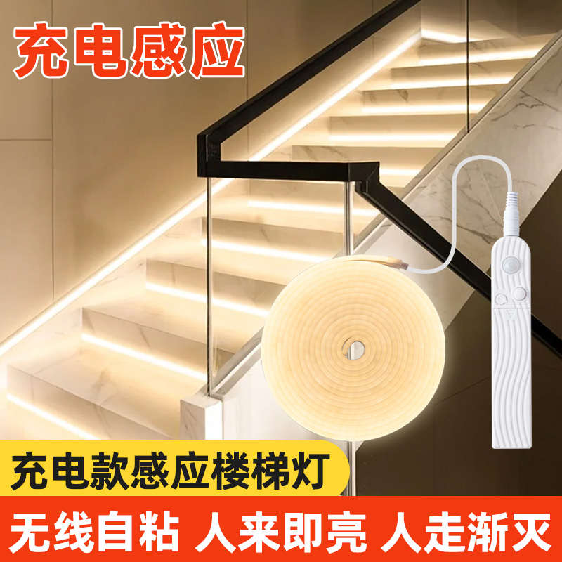 楼梯扶手充电人体感应灯带无线自粘led软灯条卧室床底酒柜氛围灯