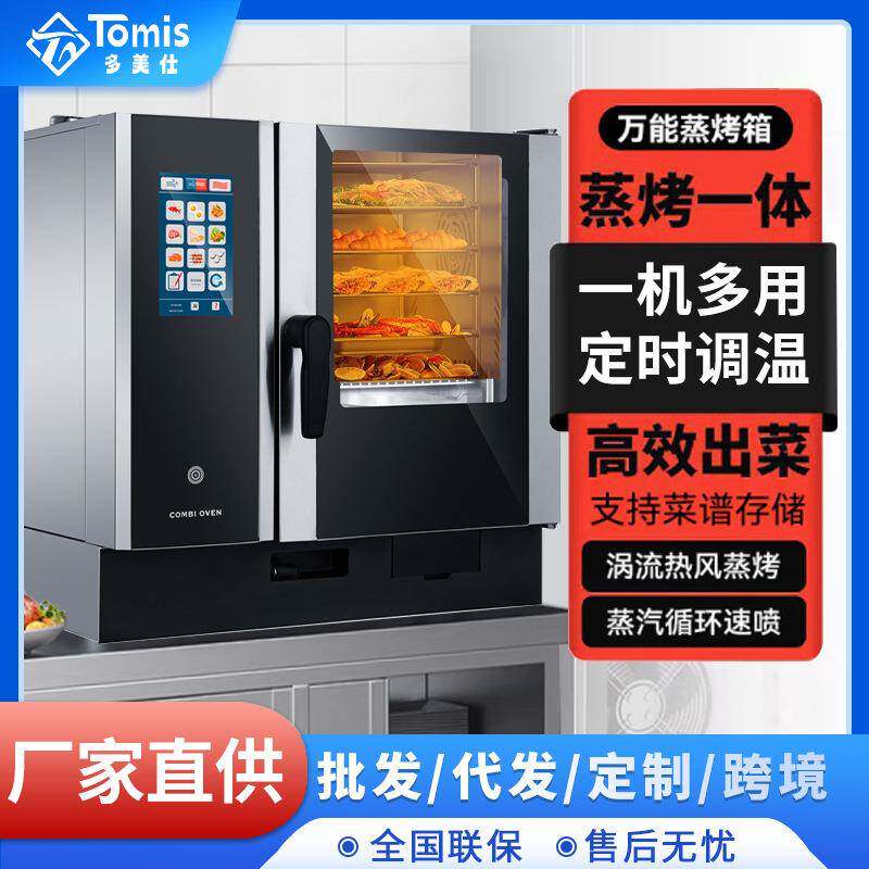 商用万能蒸烤箱西餐厅酒店多功能大容量蒸烤箱饭店用烘焙电烤箱