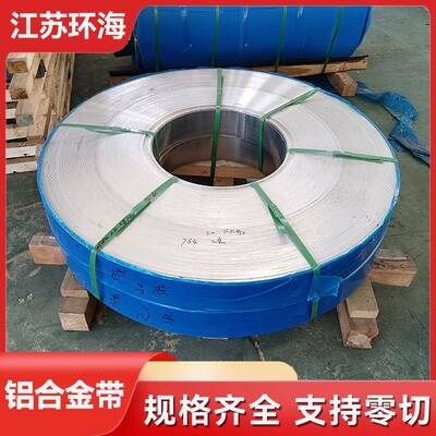 3003铝带零切铝条分条加工铝带AL1060软硬铝皮铝带零切分条铝合金