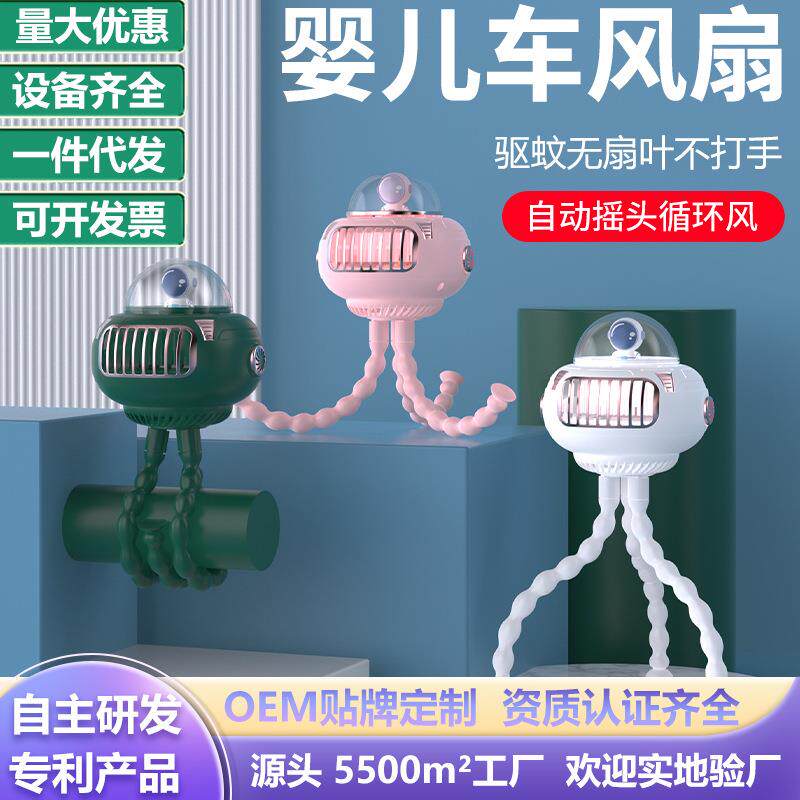 新品桌面USB风扇桌面婴儿车摇头便携式八爪鱼充电手持风扇