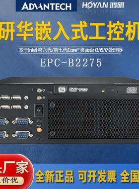 研华EPC-B2275工业计算机2U工控机Q170芯片组机器视觉电脑主机