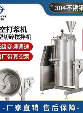 304不锈钢鲜肉真空打浆机商用果蔬切碎打碎机奶酪乳化搅拌机