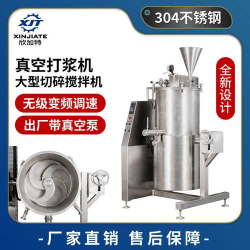 304不锈钢鲜肉真空打浆机商用果蔬切碎打碎机奶酪乳化搅拌机