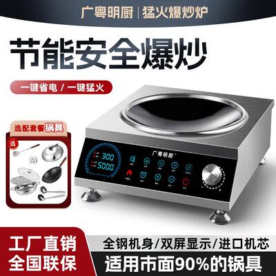 广粤明厨商用电磁炉5000W大功率家用猛火爆炒3800W平面卤味夜市