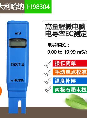 电导率仪 意大利哈纳HI98304笔式电导率（EC）测定仪水质分析仪
