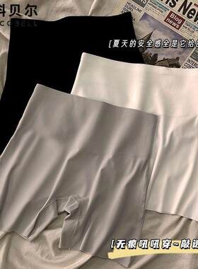麦科贝尔安全裤女防走光夏季冰丝无痕打底裤内裤二合一高腰收腹薄