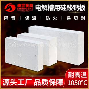 耐高温硅酸钙板长方形电解槽专用隔热复合保温板直销保温材料