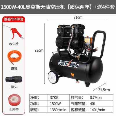 OUTSTANDING奥突斯空压机1500W-40L无油低音空气压缩机打气泵家装