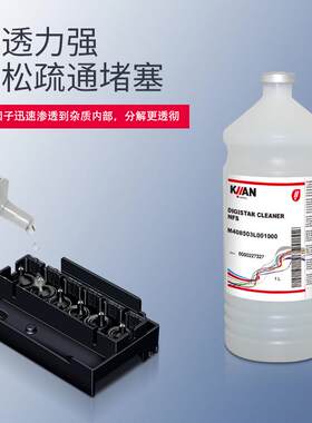 热销万玲珑清洗液1000ml装适用罗兰 武藤 EP等压电式数码印花机