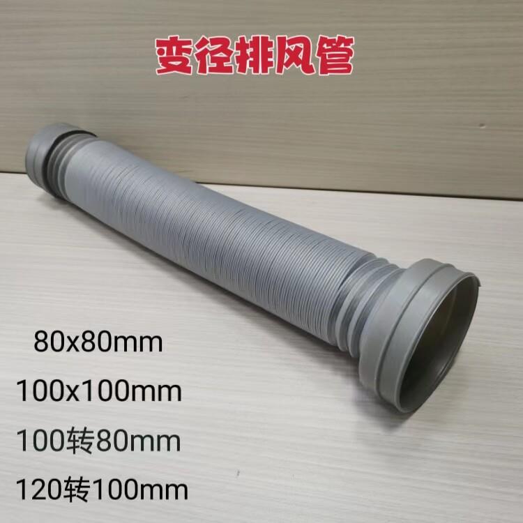 PE排烟管油烟机浴霸换气扇通风管大小转换头变径异径80/100/120mm