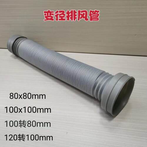 PE排烟管油烟机浴霸换气扇通风管大小转换头变径异径80/100/120mm
