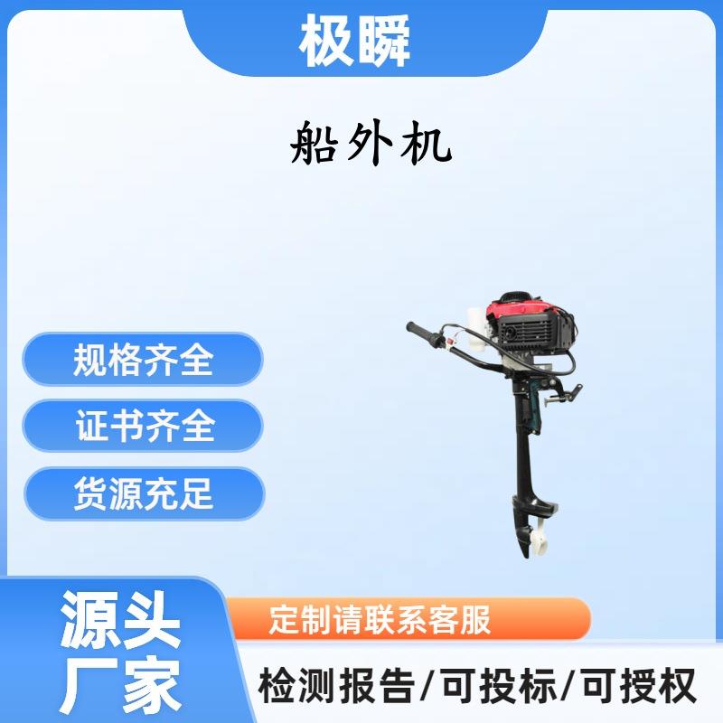极瞬-推进器 挂浆机船外机铁船玻璃船四冲程智能船挂机价格