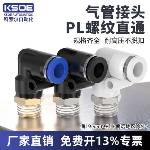 气管快速接头90度8-02螺纹弯头PL4-M5/6-01/10-03气动12-04快插16