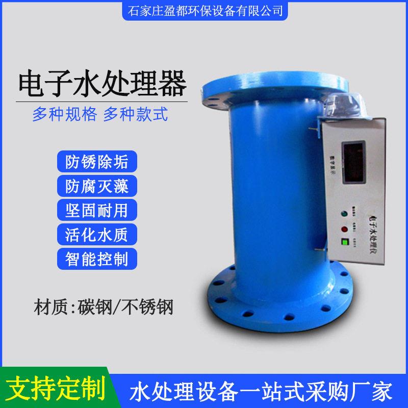 工业变频电子除垢仪盈都广谱感应水处理器多功能频除垢器除菌