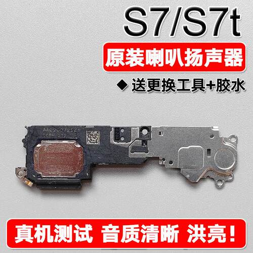 适用VIVO S7 S7t 原装喇叭总成扬声器手机免提响铃振铃声音vivos7