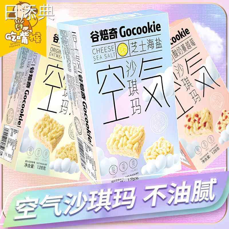 谷焙奇空气沙琪玛萨其马老式水果奶盖早餐原味蔓越莓整箱零食糕点,零食/坚果/特产,中式糕点/新中式糕点,淘宝优惠券,粉丝福利购,淘宝优惠卷