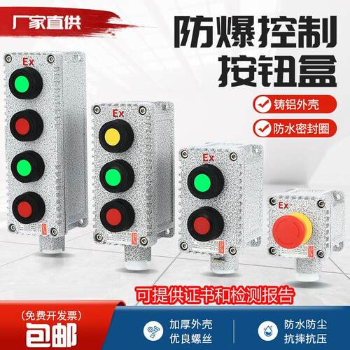 防爆控制按钮BZA53 BLA53-1 2 3 4自复位防爆按钮盒 防爆控制开关