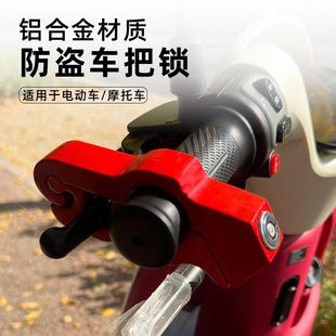 防盗车把油门锁头锁铝合金电动车摩托车自行车电瓶车便携把手锁刹